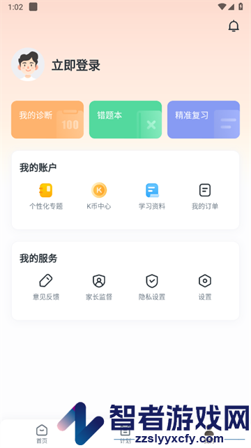 开课啦升学app