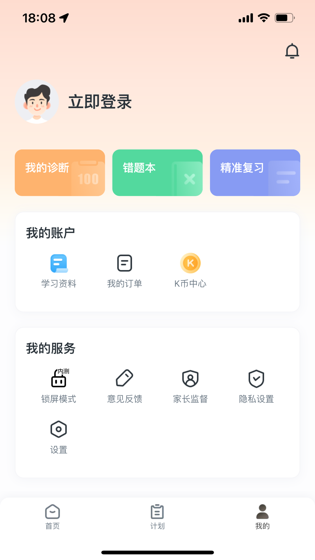 开课啦升学app