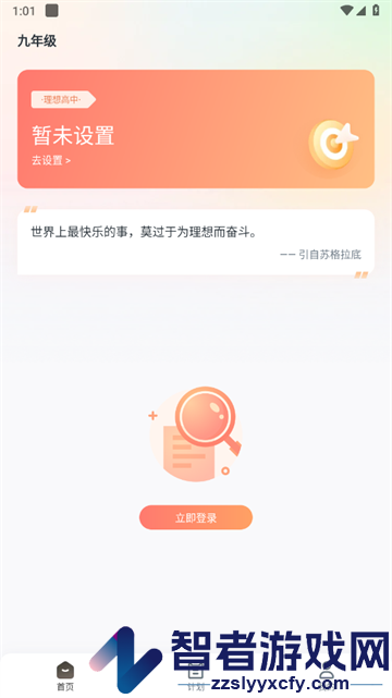 开课啦升学app