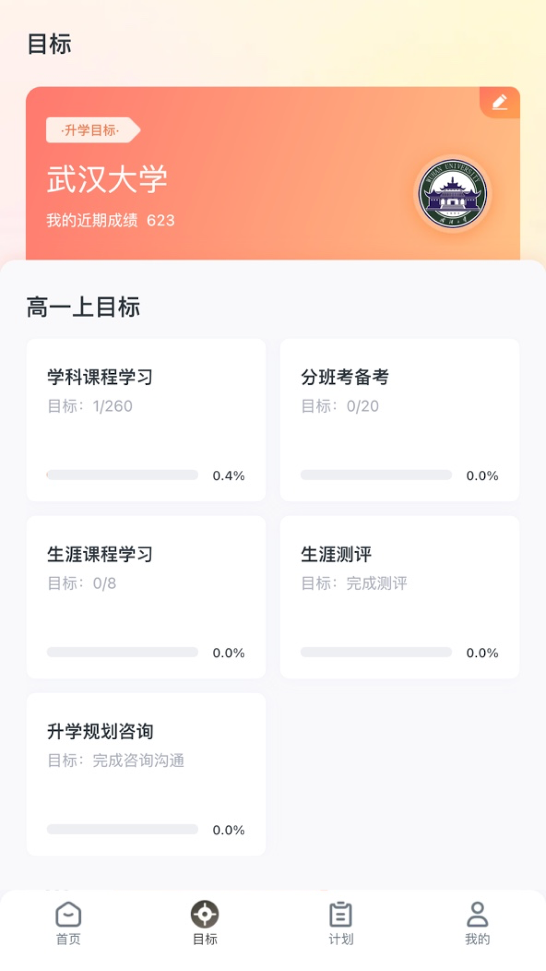开课啦升学app