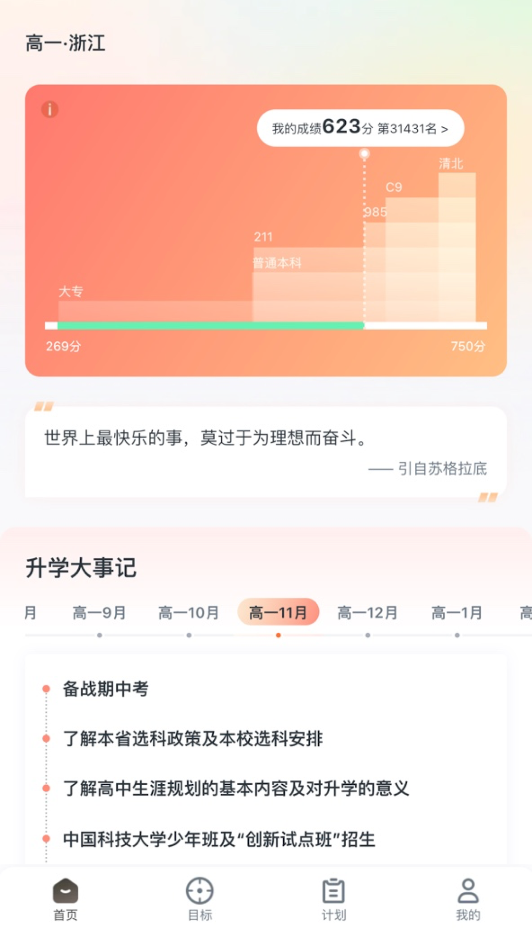 开课啦升学app