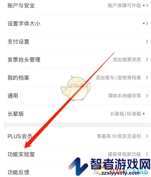 京东功能实验室位置入口
