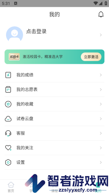 高考直通车校园版app