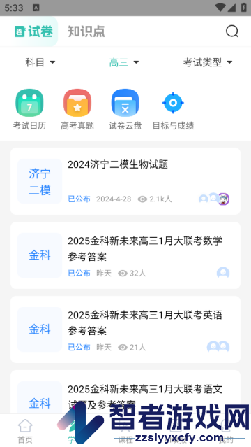 高考直通车校园版app