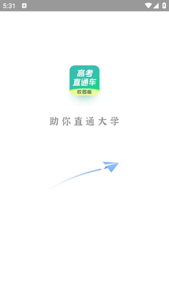 高考直通车校园版app