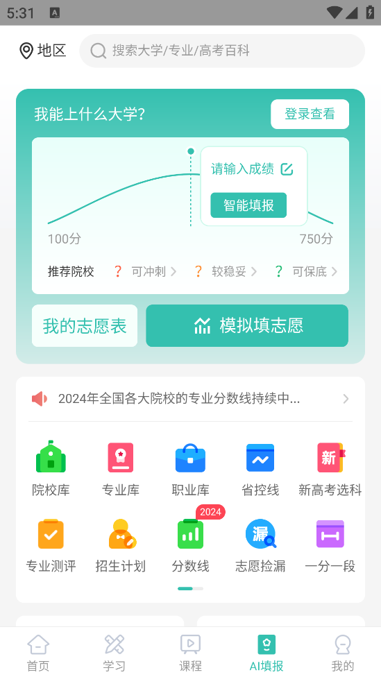 高考直通车校园版app
