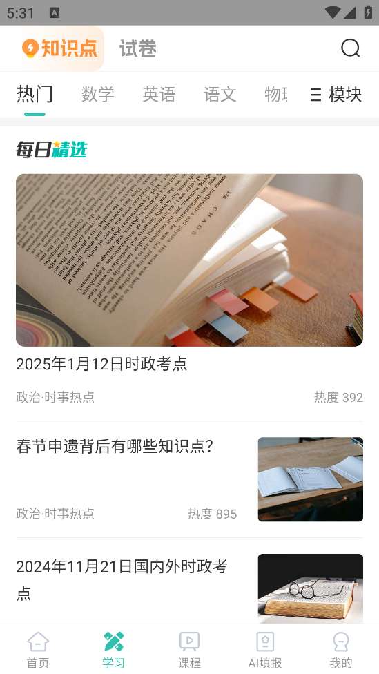 高考直通车校园版app