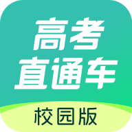 高考直通车校园版app