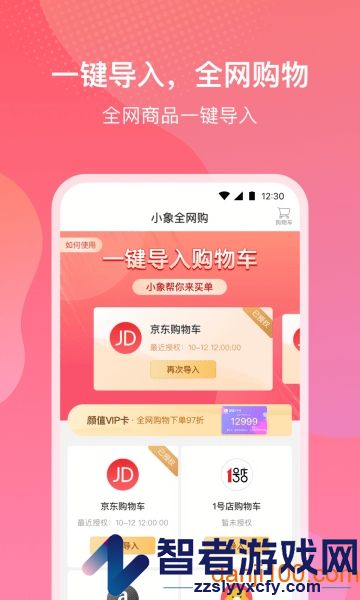 小象优品app下载安装