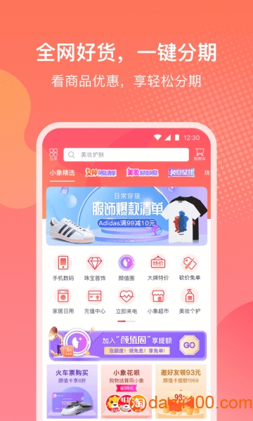 小象优品最新版