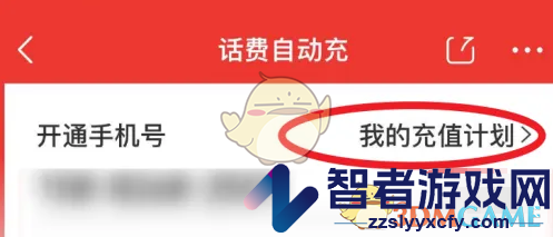 京东自动充话费关闭方法