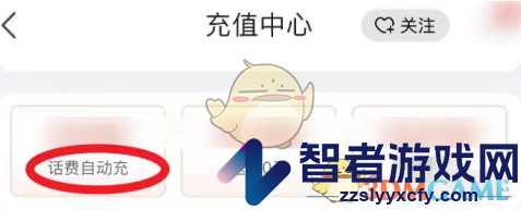 京东自动充话费关闭方法