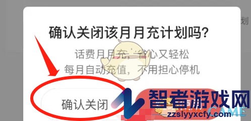 京东自动充话费关闭方法