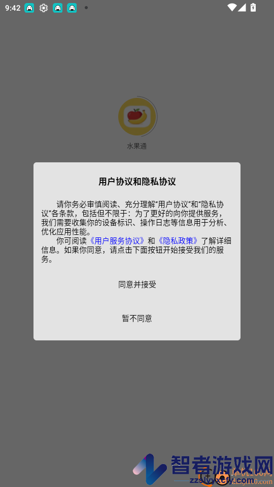 水果通app最新版下载安装