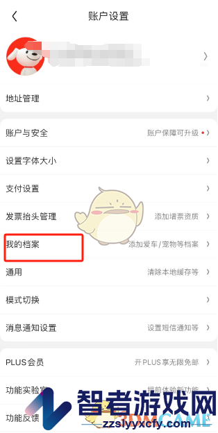 京东添加设置自己的尺码信息方法