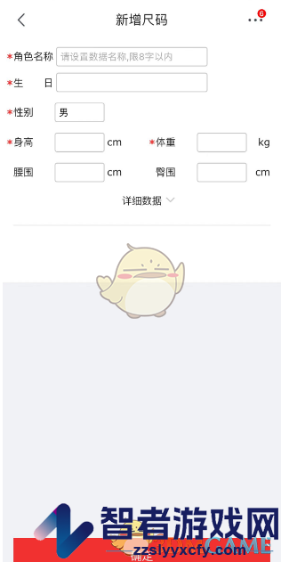 京东添加设置自己的尺码信息方法