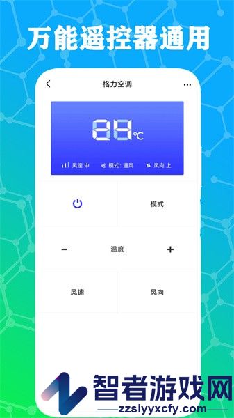 手机万能空调遥控器app下载