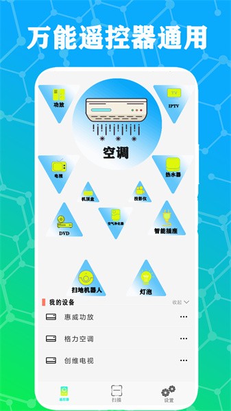 手机万能空调遥控器
