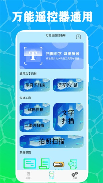 手机万能空调遥控器