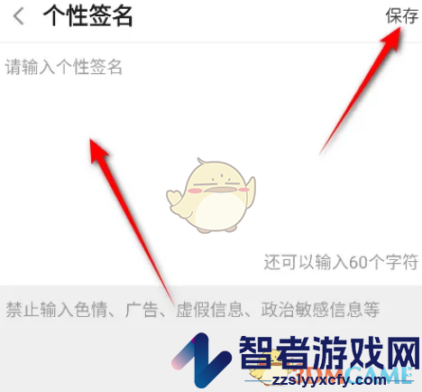 斗鱼设置个性签名方法