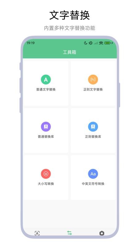文本工具箱最新版