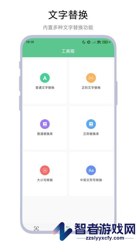 文本工具箱手机版APP下载