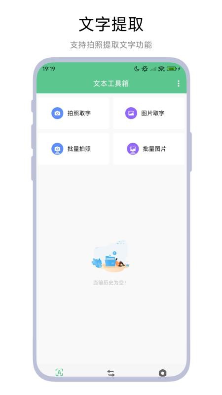 文本工具箱最新版