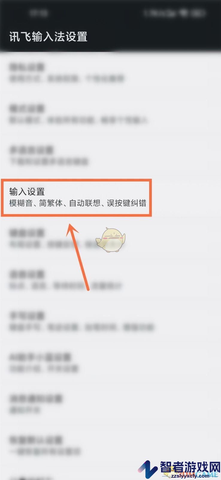讯飞输入法单词模式开启方法