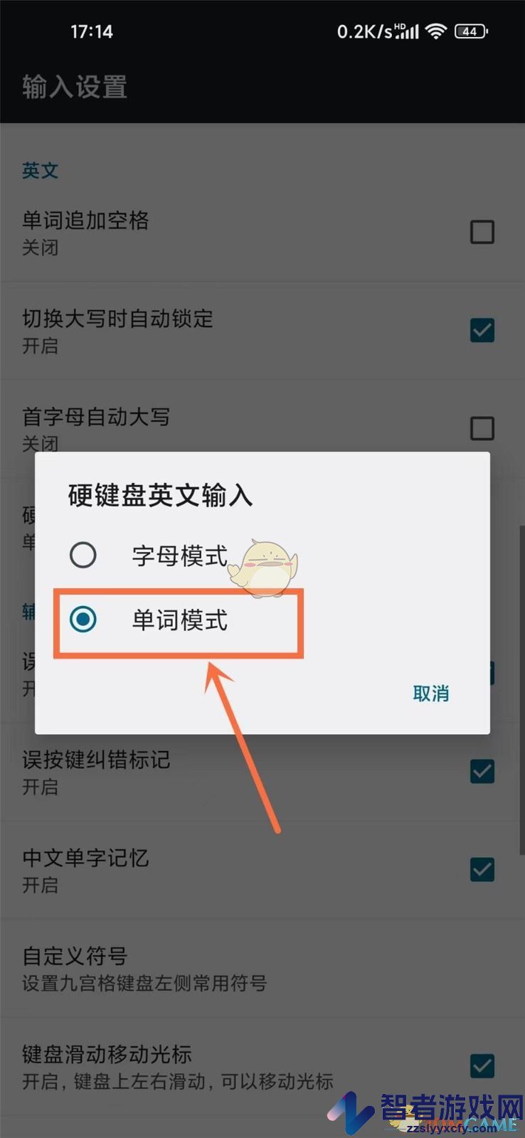 讯飞输入法单词模式开启方法