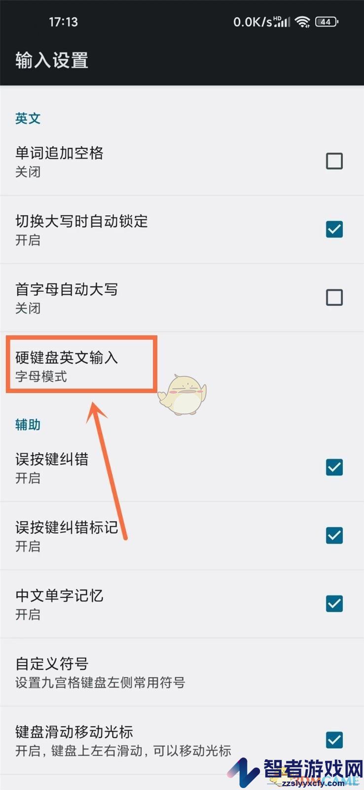 讯飞输入法单词模式开启方法
