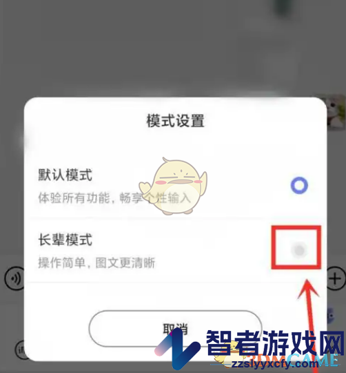 讯飞输入法长辈模式设置方法