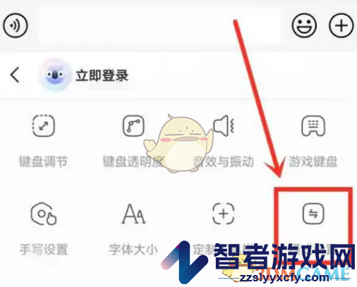 讯飞输入法长辈模式设置方法