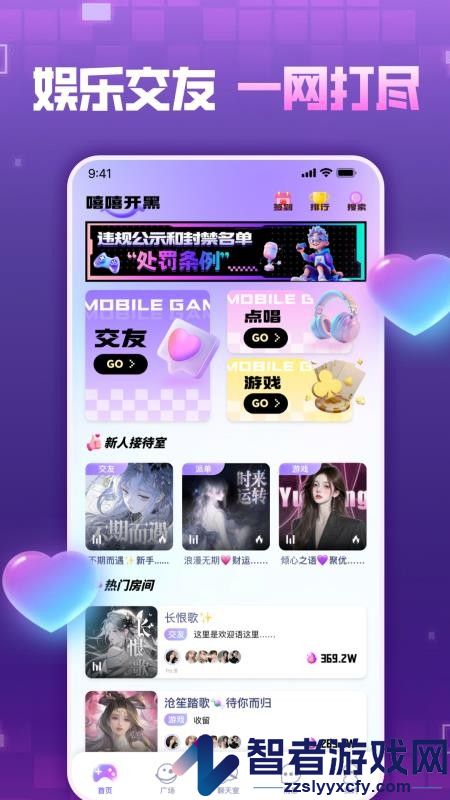 嘻嘻开黑APP下载