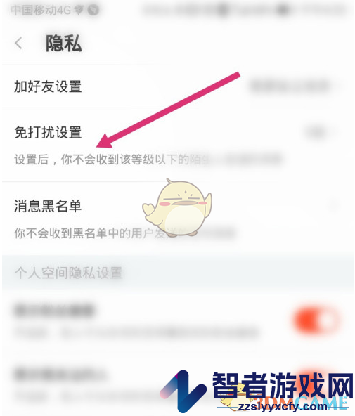 斗鱼免打扰设置方法