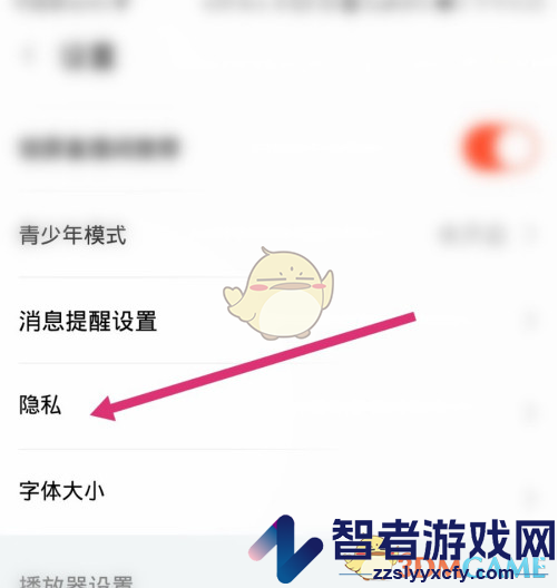 斗鱼免打扰设置方法