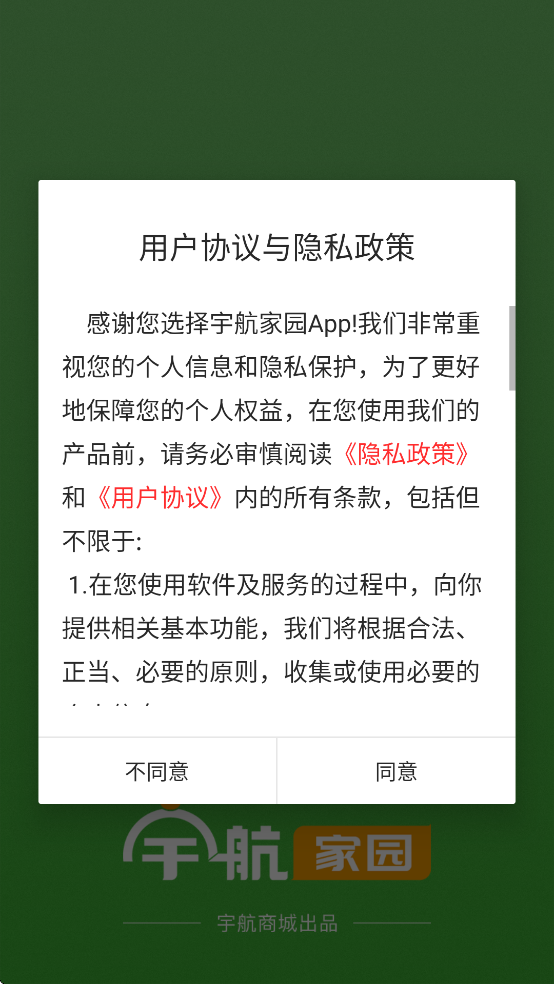 宇航家园app下载安装最新版