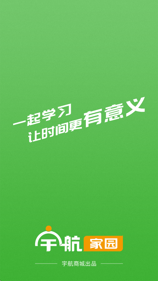 宇航家园app下载安装最新版