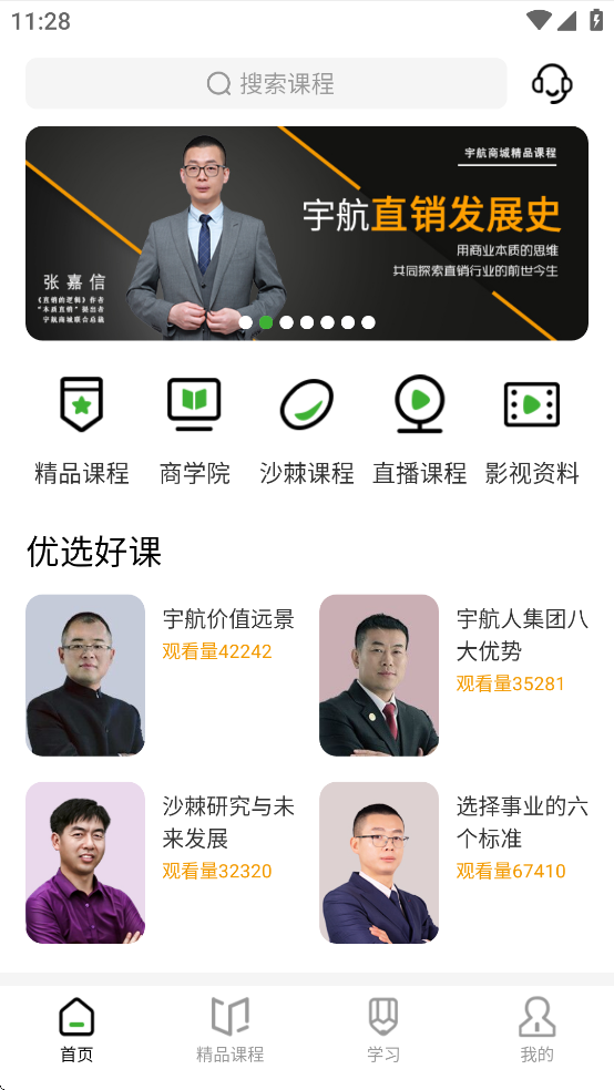 宇航家园app下载安装最新版
