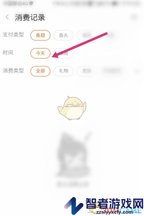 斗鱼消费记录查看方法