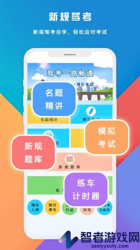 驾考点通科目一最新版APP下载