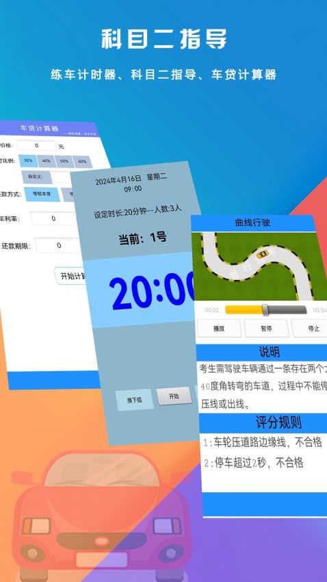 驾考点通科目一免费版