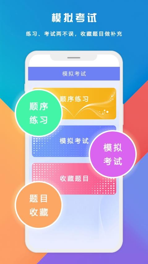 驾考点通科目一免费版