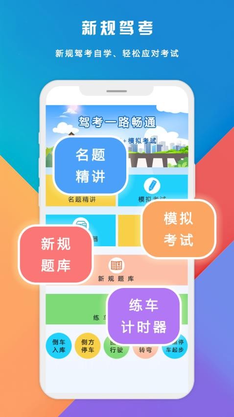驾考点通科目一免费版