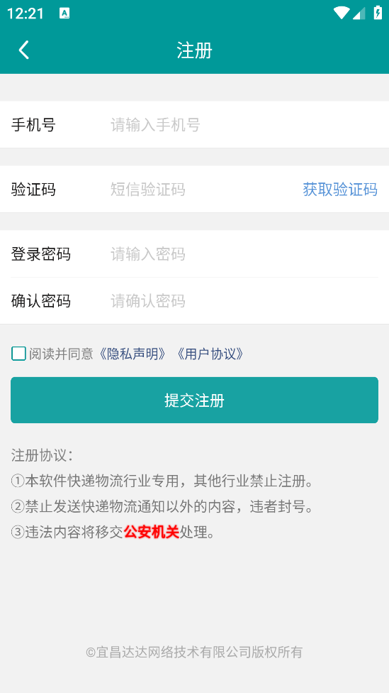 快递通知宝app