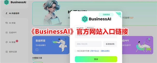 《BusinessAI》官方网站入口链接 - 如何找到BusinessAI官网