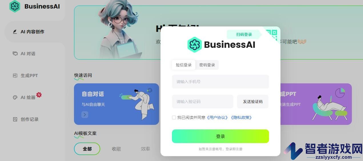 BusinessAI官方网站入口链接