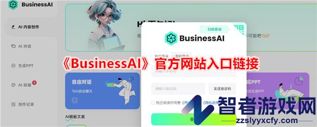 BusinessAI官方网站入口链接