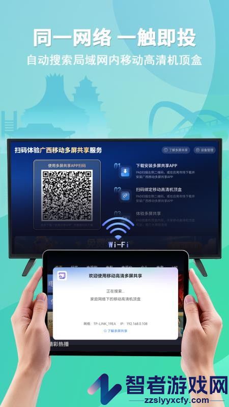 移动高清多屏共享客户端APP下载