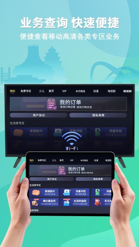 移动高清多屏共享手机版