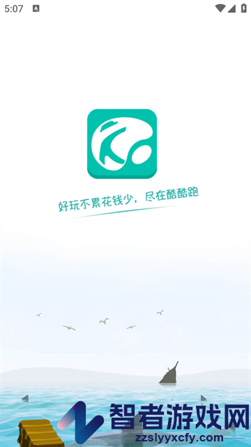 酷酷跑官方版